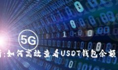 全方位解析：如何高效查