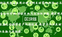 思考一个有吸引力并且适