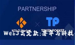 探索Vertu Web3高定款：奢华