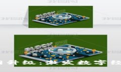 Web3主网升级：激发数字经