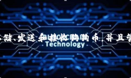 是的，狗狗币（Dogecoin）可以提到TP钱包。TP钱包是一个支持多种加密货币的数字钱包，包括狗狗币。在TP钱包中，你可以方便地存储、发送和接收狗狗币，并且管理其他资产。为了在TP钱包中使用狗狗币，你需要首先创建一个钱包地址，然后通过交易所或其他方式将狗狗币转入你的TP钱包。

如果你有进一步的疑问或需要详细的步骤，请告诉我！