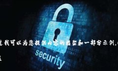 由于平台限制，我无法生