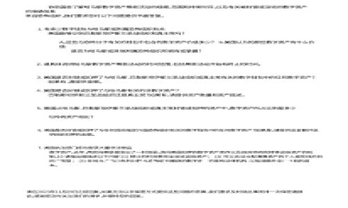 TP钱包：揭秘安全性与潜在风险，帮助你避免陷阱