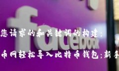 以下是对您请求的和关键