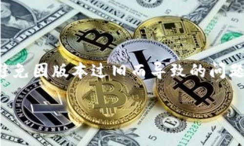 根据我截至2023年10月的信息，TP钱包（TokenPocket）是一款钱包应用程序，通常支持多种区块链资产和去中心化应用。然而，对于特定的二层网络或特定的代币（如薄饼，即PancakeSwap上的代币），支持的情况可能有所变化。

为了确认TP钱包是否支持薄饼（PancakeSwap代币），我建议您通过以下方式进行验证：

1. **访问官方信息**: 到TP钱包的官方网站或官方社交媒体渠道查看最新的支持信息。
  
2. **打开TP钱包应用**: 在TP钱包应用中，查看令牌列表或进行代币添加时，搜索薄饼（一般是BEP-20代币，合约地址可以在PancakeSwap或币安智能链上找到）。

3. **社区讨论**: 在有关TP钱包的社区平台（如Reddit、Telegram等）提问，看看其他用户的经验。

通过上述方法，您可以确认TP钱包是否支持薄饼及其使用细节。同时，确保钱包的版本是最新的，以避免因版本过旧而导致的问题。

如果您对TP钱包或者薄饼有更多相关问题或应用场景需求，欢迎随时询问！