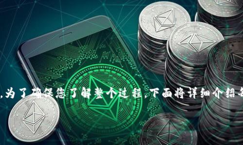 将TP钱包中的火币（Huobi）转移到币安（Binance）需要几个步骤。为了确保您了解整个过程，下面将详细介绍每个步骤，并添入一些个人的见解和经历。以下是相关内容的结构。

如何将TP钱包中的火币转移到币安：详细步骤和个人经验分享