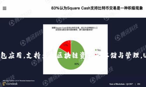 在讨论TP钱包跨链转USDT能否成功之前，我们需要了解一些关键概念和背景信息。TP钱包是一款多功能的钱包应用，支持多种区块链资产的存储与管理。USDT（Tether）是一种稳定币，旨在将其价值与美元保持挂钩，是加密货币市场中使用最广泛的数字货币之一。

### 跨链转账USDT：TP钱包的实用指南