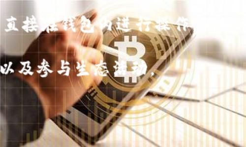 Seele是一种基于区块链的数字资产，主要用于去中心化应用和智能合约的开发。TP钱包（TokenPocket Wallet）是一个支持多种区块链资产和应用的数字钱包，具有多币种管理、去中心化交易、DApp浏览和其他功能。

如果你想要了解Seele与TP钱包之间的关系，首先可以考虑以下几点：

1. **资产管理**：TP钱包可以用来管理Seele资产。如果你持有Seele，可以将其存储在TP钱包中，方便管理和交易。

2. **去中心化应用**：TP钱包支持多种DApp，可能会有与Seele相关的应用，这使得用户可以直接在钱包内进行操作，例如参与Seele生态系统内的项目。

3. **操作便捷**：TP钱包提供易于使用的界面，使得用户能够方便地进行Seele的存取、转账以及参与生态活动。

如果你有其他具体问题或想要了解更深入的信息，可以继续询问！