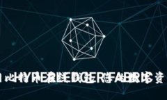 探索火币网比特币在线钱