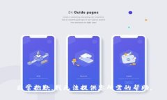 非常抱歉，我无法提供您