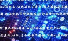 Web3是一个关于互联网未来