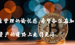    如何快速安全地将资产