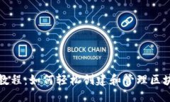 根TP钱包合约教程：如何轻