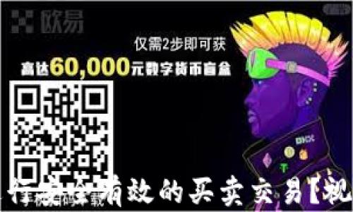 
如何通过tp钱包进行安全有效的买卖交易？视频解读与实用技巧