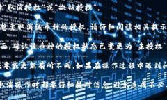 在TP钱包上取消闪兑授权的