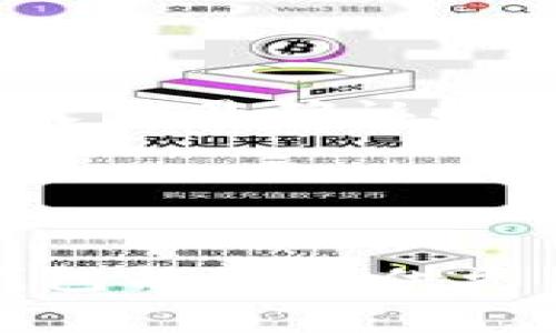 目前，TP钱包（TokenPocket）自身并不直接提供将矿工费（即交易手续费）兑换成其他币种的功能。矿工费通常是用户在进行区块链交易时必须支付的费用，用于激励矿工确认和打包交易。

在TP钱包中，矿工费一般是以NEO网络、Ethereum网络等交易所需的原生代币（如ETH、BNB等）支付的。因此，用户需要在钱包中保持足够的相应代币余额，以确保能够支付交易时产生的矿工费。

如何查看和管理你的矿工费
在进行任何类型的交易之前，了解如何查看和管理钱包内的矿工费非常重要。通常，TP钱包会在你执行交易时，自动计算出你需要支付的矿工费。这个费用会根据网络的拥堵情况而有所不同。因此，了解相关的信息可以帮助你在合适的时机发起交易，从而节省一定的费用。

矿工费的构成与影响
矿工费用是由多种因素决定的，包括交易的复杂性、网络的拥堵程度以及交易确认速度的需求。在网络繁忙时，矿工费用通常会显著上升，这意味着你可能需要支付更高的费用才能确保交易及时被确认。如果你对费用敏感，建议关注网络状态，选择在低峰期进行交易。

如何降低矿工费
在一些情况下，降低矿工费是可以实现的。以下是几个实用的建议：
ul
    listrong选择交易时间：/strong尽量在网络较为空闲的时段进行交易，这样能有效降低矿工费。/li
    listrong设置适当的矿工费：/strong一些钱包允许用户手动设置矿工费，可以根据实际情况选择较低的费用，但这样可能导致交易确认时间延长。/li
    listrong合并交易：/strong如果你需要进行多笔小额交易，考虑合并为一笔交易，这样可以节省整体的矿工费用。/li
/ul

结语
虽然TP钱包并不直接提供矿工费兑换功能，但了解矿工费的背景、构成以及管理方式，对用户来说是至关重要的。希望在未来，TP钱包能够提供更多实用的功能，让用户在操作过程中更加便捷。无论怎样，合理管理自己的资产和费用，都是每一个区块链用户需要学习的基本功。