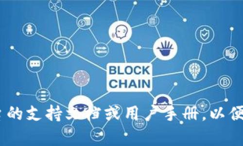 酷儿币（Q币）与 TP 钱包的关系需要具体说明。首先，让我们分别了解这两个概念。

### 酷儿币（Q币）
酷儿币是某些社交平台或在线服务的虚拟货币，常用于购买特定的虚拟物品或服务。它的使用范围和兑换方式通常与平台的政策有关，有时也可以通过平台内的任务或活动获得。

### TP 钱包
TP 钱包是一种加密货币钱包，可以存储和管理多种数字货币。用户可以通过 TP 钱包来进行交易、存储资产，或是在不同的区块链之间转账。

### 酷儿币是否可以绑定 TP 钱包？
一般来说，酷儿币是一种特定平台的虚拟货币，而 TP 钱包则是一种加密货币钱包。如果酷儿币不在 TP 钱包支持的资产列表中，那么它不能直接绑定到 TP 钱包中。例如，常见的加密资产如比特币、以太坊等是可以通过 TP 钱包进行管理的。

如果你想使用酷儿币，你可能需要在酷儿币所在的平台上进行交易或兑换，而不是通过 TP 钱包。这种绑定通常取决于各自平台的政策和技术支持。

### 如何获取更好的使用体验？
如果你希望在一个生态系统内有效管理你的虚拟货币，可以考虑以下几点：

1. **了解各类货币的使用规则**：不同的虚拟货币和钱包有不同的使用规则，了解这些是非常重要的。
2. **选择合适的钱包**：确保选择的钱包可以支持你所需的货币。
3. **关注安全性**：使用钱包时，注意保护私钥和账号信息，尽量使用官方渠道和信誉良好的软件。

总之，酷儿币和 TP 钱包并没有直接的绑定关系，如果你对这两者的使用有具体的需求，建议查看相关平台的支持文档或用户手册，以便获取最新的信息。