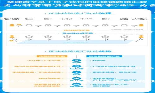 比特币钱包安全揭秘：破解可能性与风险分析

比特币钱包, 破解, 安全/guanjianci

在很多投资者的眼中，比特币不仅仅是一种数字货币，更是一种投资标的，它的价值因其稀缺性和去中心化特性而受到青睐。然而，在这一切的光彩背后，关于比特币钱包的安全性，以及是否可以被破解，始终是一个人们讨论的热点话题。为了让大家更深刻地理解这一问题，本文将结合我的个人见解与经历，深入探讨比特币钱包的安全性和破解可能性。

比特币钱包的基本概念

首先，让我们来了解一下什么是比特币钱包。比特币钱包是用于存储和管理比特币的数字工具，可以理解为数字世界中的“银行账户”。比特币钱包有多种类型，包括热钱包和冷钱包。热钱包是连接互联网的，适合频繁交易，而冷钱包则是离线的，更加安全。虽然它们的形式多样，但基本的功能都是存储私钥，即账户的控制权。

破解的可能性：技术与人性

在讨论比特币钱包是否可以破解之前，我们必须理解“破解”的含义。一般来说，破解比特币钱包可以分为两类：技术性破解和人为因素。技术性破解通常需要极高的计算能力和时间成本，而人为因素则更多地涉及到社会工程学——比如钓鱼攻击、社交工程等方式。

在技术层面上，假设一个比特币钱包的私钥采用了一种强大的加密算法，那么从理论上来说，破解是非常困难的。比特币的加密算法，尤其是椭圆曲线加密（ECDSA），在目前的计算能力下，几乎是不可能被破解的。举个简单的例子，若要暴力破解一个比特币钱包的私钥，所需的时间可能会长达数十亿年，这是我们无法现实中看到的。

然而，人为因素则是一个更值得警惕的问题。作为一个普通人，我曾经在一次购买比特币的过程中，收到了一封看似合法的邮件，告知我账户存在安全问题，并要求我输入私钥以“验证身份”。这让我突然想起了社交工程的威胁：往往真正的“破解”并不在于技术本身，而在于人性。一个小小的失误或疏忽，就可能使得投资者的资产面临风险。

折中的解决方案：选择安全的钱包

对于普通投资者而言，选择一个安全的比特币钱包至关重要。我的一位朋友在几年前选择了一个热钱包，后来遭遇了黑客攻击，损失惨重。这让我意识到合适的选择往往会直接影响到资产的安全性。在选择钱包时，我建议采用以下几个原则：

ul
    listrong选择信誉良好的钱包服务提供商：/strong确保你选择的钱包是市场上评价良好的服务，查阅用户反馈和评测。/li
    listrong启用双重认证：/strong虽然这并非绝对安全，但可以大大降低被攻击的可能性。/li
    listrong定期更新钱包软件：/strong确保你的钱包始终保持在最新版本，以便及时修复漏洞。/li
    listrong考虑冷钱包存储：/strong对于长时间持有的比特币，选择离线存储是更安全的选择。/li
/ul

个人经历与感悟：安全第一

回想起我第一次接触比特币的时候，心中充满期待与好奇。我曾经在网络上查看了多种钱包的对比，最终选择了一个口碑不错的热钱包进行交易。尽管那时我并不太了解安全的重要性，但通过不断学习，我开始意识到钱包安全的重要性。此后，我逐渐转换至冷钱包进行存储，这让我感到安心。

总结：无懈可击的安全策略

综合来看，比特币钱包在技术上几乎是不可能被破解的，但人为因素的风险却始终存在。作为投资者，我们需要结合自身情况，采取适当的安全措施。选择一个合适的钱包、了解潜在的风险，并持续关注安全动态，都是保障我们资产安全的重要途径。

最后，我想强调的是，比特币投资不仅仅是经济行为，也是一种文化现象。我们要不断审视自己的投资方式，保护好自我的财产安全。毕竟，安全永远是第一位的。