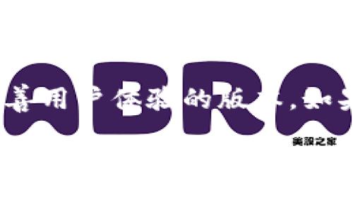 截至我的数据更新（2023年10月），TP钱包（TokenPocket）确实有进行持续的更新和迭代，推出了一些新的功能和改善用户体验的版本。如果你在寻找具体的新的App版本或功能，建议你查看他们的官方网站或社交媒体渠道，以获取最新的信息和下载链接。

TP钱包是一款数字货币钱包，支持多种区块链和加密资产的管理，提供了跨链交易、去中心化交易所等功能，广受用户欢迎。如果你有进一步的问题或需要了解更多关于TP钱包的具体信息，请告诉我！