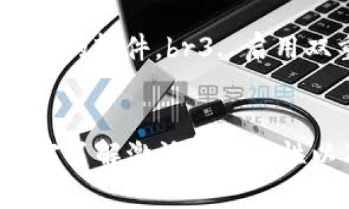 TP钱包还需要激活吗？深入解析虚拟货币钱包的使用与安全

TP钱包, 数字货币, 钱包激活/guanjianci

引言
在近年来，数字货币逐渐走入了大众的视野，随之而来的是各种数字钱包的涌现，TP钱包就是其中之一。通过TP钱包，用户可以方便地管理和交易各类数字货币。然而，很多新手用户在尝试使用TP钱包之前，都会问一个关键问题：“TP钱包还需要激活吗？”本文将围绕这个问题，带您深入了解TP钱包的使用、激活以及安全管理等方面的内容。

什么是TP钱包？
TP钱包是一款为用户提供便利的数字货币存储和交易服务的钱包应用。它支持多种数字货币的存储和交易，简化了用户的操作流程。通过TP钱包，用户可以轻松发送和接收数字货币，同时也可以访问去中心化交易所和其他区块链应用，是一个全面的数字资产管理工具。br我记得小时候第一次接触到数字货币的概念时，觉得它似乎是一个遥不可及的科技梦想。但是，当我真正使用TP钱包时，才发现原来管理和交易数字货币竟然如此简单！这也让我更加坚定了学习数字货币相关知识的决心。

TP钱包的激活过程
关于TP钱包是否需要激活，可以说是一个相对模糊的问题。一般来说，使用TP钱包的用户在下载并安装完应用后，可以直接创建一个新的钱包，或者导入已有的钱包。这个过程其实并不复杂，用户仅需遵循几个简单的步骤即可完成。br通常情况下，用户在创建新钱包时，会被要求设置一个安全密码，同时会生成一组助记词（也称为恢复词），用于恢复钱包或者在遗失密码的情况下找回钱包内容。这一步骤在一定意义上可以被视为“激活”，因为用户需要确保自己能够安全访问其数字资产。

激活的必要性与安全性
那么，TP钱包的激活是否必要呢？从某种程度上说，激活过程中的设置有助于保障用户资产的安全。例如，设置强密码和妥善保存助记词显得尤为重要。如果没有这些安全措施，用户的资产可能面临被盗取的风险。br在我刚开始使用数字钱包时，由于对安全性的不重视，差点导致了资产的损失。此后，我开始更加认真地对待钱包的安全设置，确保每一次的安全操作都能让我的数字资产更安全。在此也提醒各位用户，激活和安全设置同样重要，切不可掉以轻心。

TP钱包的功能介绍
TP钱包的核心功能主要包括资产管理、交易、去中心化金融应用（DeFi）访问等。用户不仅可以通过TP钱包存储自己的数字资产，还能够进行买卖交易，并参与各种DeFi项目。br此外，TP钱包还提供了多链支持，通过一个钱包可以管理多种不同区块链上的资产。这种功能极大地方便了用户的使用，使得用户不需在多个钱包之间反复切换，降低了出错的几率。

如何确保TP钱包的安全性
在使用TP钱包的过程中，安全永远是用户关注的重点。除了在注册和激活过程中设置安全密码以及妥善保存助记词外，用户还应该定期更新相关的安全信息。此外，以下是一些可供参考的安全使用建议：br1. 定期备份钱包：定期将钱包信息进行备份，以防数据丢失。br2. 使用官方渠道下载：务必从官网或官方应用商店下载TP钱包，避免使用来源不明的软件。br3. 启用双重认证：如果钱包支持双重认证，务必启用此功能，以增强账户的安全性。br4. 定期检查交易记录：随时关注自己的交易记录，如果发现异常应及时处理。br回想起我第一次进行数字货币交易时，由于没有足够的安全意识，差点就中了钓鱼网站的圈套。经过这次教训，我开始越来越重视安全防护，希望每位用户都能从中获得启发，避免不必要的损失。

总结
总体来说，TP钱包的激活过程其实并不繁琐，但对用户资产的安全保护至关重要。新用户在使用TP钱包时，不仅要关注其功能，更重要的是要理解安全设置的重要性。安全的设置不仅是对自己资产的保护，也是在这个充满不确定性的数字货币世界中，保持冷静和理智的一种方式。br希望通过本文的解析，能够帮助到每一个想要使用TP钱包的用户，切实了解激活的重要性以及如何安全管理自己的数字资产。无论数字货币的前景如何变化，用户的安全始终是第一位的。