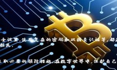 在数字资产管理与交易中