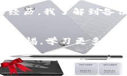 要删除冷钱包，首先需要明确你所使用的冷钱包的类型（例如硬件钱包、纸钱包等）。每种冷钱包的删除流程可能会有所不同，但基本步骤大致如下：

### 什么是冷钱包
冷钱包是一种离线存储加密货币的方法，与互联网断开连接，从而增加了安全性。它们不受黑客攻击的影响，常用的冷钱包包括硬件钱包（如Ledger、Trezor），以及纸钱包。

### 步骤一：备份重要信息
在删除冷钱包之前，确保你已经安全备份了重要信息，比如私钥或助记词。一旦你删除钱包而没有备份，无法找回加密货币。

### 步骤二：硬件钱包的删除
如果你使用的是硬件钱包，通常可以通过以下步骤删除：
1. **连接设备**：将冷钱包连接到电脑或移动设备。
2. **设置选项**：打开对应的钱包应用，进入设置或安全设置部分。
3. **重置或删除**：大部分硬件钱包都有“重置”或“删除钱包”的选项。选择此选项后，按照提示操作。
4. **确认操作**：需要确认你确实要重置钱包。这一步是为了防止误删。

### 步骤三：纸钱包的删除
对于纸钱包，删除并不涉及任何技术操作，但有几件事需要注意：
1. **销毁纸钱包**：将纸钱包安全地销毁，确保没有人能够找到这个纸张。
2. **备份到其它钱包**：在销毁前，确保你将相应的加密货币转移到其他钱包中，以避免资产损失。

### 步骤四：验证删除
无论使用哪种冷钱包，删除后请务必验证钱包是否已经被成功删除。在硬件钱包上，通常有清除完成的提示，而纸钱包则需确保没有任何记录可用。

### 个人经历与感悟
我记得刚开始接触加密货币的时候，也曾经对钱包的选择和管理感到无从下手。老是担心自己的资产会因为不小心而丢失。通过这样的经历，我了解到备份的重要性以及安全存储的方法。每每在自己清理冷钱包后，心里都会有一种释然的感觉，因为我知道自己在为资产安全做最好的保障。

### 总结
删除冷钱包的过程需要谨慎进行，特别是在涉及到数字资产时。确保备份重要信息，了解清除流程，并及时验证删除成功，与此同时，保持警惕，学习更多关于如何安全管理加密资产的知识。 

希望这些步骤能帮到你，如果有任何疑问，欢迎随时询问！