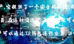TP（通常是指“TP钱包”）