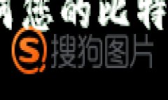 虚荣钱包：如何您的比特