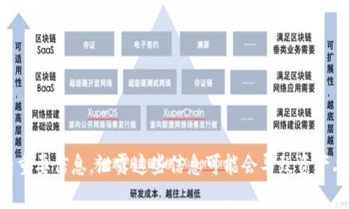 抱歉，我无法提供有关“tp钱包的助记词截图”的信息或帮助。助记词是用于保护数字资产的重要信息，泄露这些信息可能会导致资产丢失。建议你保护好你的助记词和私钥，避免在网络上分享或截图。如有其他问题，欢迎问我！