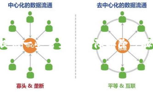 关于TP钱包出错问题的解决方案，我可以为您提供一些常见的故障排除步骤和建议，但请注意根据您的具体情况进行调整。

### 解决TP钱包出错的实用指南