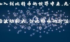 比特币官方钱包客户端是