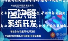 如果你的TP钱包打不开，可