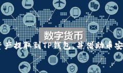    如何将欧易（OKEx）提到