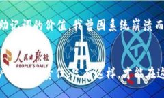 在使用TP钱包（TokenPocket）