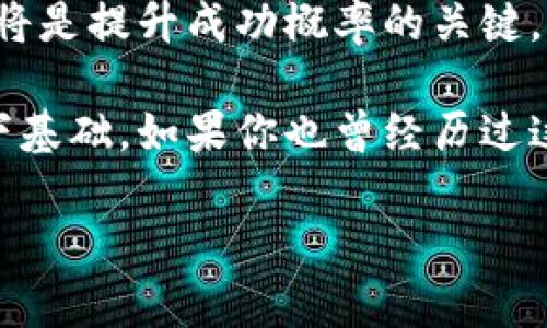 截至我最后的更新，TP钱包本身是一个多链钱包，LUNA币的空投和相关信息通常由该币的项目方发布，建议在相关的社区、项目官网或社交媒体渠道上查找最新的信息。不过，空投活动通常会有特定的条件和时间限制，以下是一些可能有用的建议和信息。

### LUNA币的背景

LUNA币简介
LUNA币是Terra生态系统中的原生资产，主要用于稳定币的铸造和治理。在Terra生态系统中，LUNA的价值与交易所和生态系统的表现密切相关，吸引了众多投资者的关注。在过去，LUNA经历过剧烈的波动与风雨洗礼，特别是在加密市场上风起云涌的那段时期，它是如何一步一步成为众所周知的热门币种的。

关于空投的常见问答
许多项目，尤其是在加密领域，都会通过空投的方式来吸引用户和扩展用户基础。空投通常是给持有某种代币的用户提供免费代币作为奖励。在LUNA币相关的项目中，前期的空投活动吸引了一大批用户，推动了其生态的扩展。

### LUNA币的空投活动

空投的具体规则与流程
通常来说，参与空投需要用户持有一定的代币或者在特定时间内进行特定的操作，例如注册或分享社交媒体内容等。在参与之前，一定要确保了解空投的具体规则，包括参与条件、时间限制以及如何领取空投代币等信息。

如何获取LUNA的空投信息
获取LUNA币空投的最佳方式是关注其官方社交媒体账号、Terra的官方网站以及相关的社区论坛，例如Telegram和Discord等。参与这些社区可以帮助你获取最新的动态和活动信息，也能与其他投资者交流心得与经验。

### 我的经历和感受

我的加密投资之路
回想起我的加密投资之路，最初我也曾关注过许多项目的空投活动。那时的我对于空投的激动心情至今依然记忆犹新。在某个社交媒体平台上，我看到了一个热门项目的空投信息，条件是持有一定量的基础代币。于是，我毫不犹豫地进行了投资，结果最终不仅收获了空投，也见证了那个项目的崛起。

空投的吸引力与风险
空投本身的吸引力就在于免费获取代币的机会，但与此同时，参与空投也有一定的风险。这些代币的未来价值无法预测，市场行情的波动让人不得不谨慎选择。比如，有些项目的代币在空投后迅速崩盘，导致许多投资者损失惨重。投资时的冷静和理智是非常重要的。

### 小结

关注LUNA及其空投的未来
随着市场的不断变化，LUNA币的未来仍然充满挑战与机会。对于那些投资者而言，了解项目的基本面，参与社区互动，获取第一手的空投信息，将是提升成功概率的关键。如果你跟随这个项目，保持警觉并与社区保持密切连接，定能在这个充满变数的市场中找到自己的机会。

最后，虽然关于LUNA币是否有空投的答案在不断变化，但加密投资是一场长期的马拉松。每一次的参与、每一次的学习，都是为未来的成功打下基础。如果你也曾经历过这样的投资旅程，我相信，未来你会收获更多的经验与财富。

希望这些信息能够帮助你了解TP钱包的LUNA币(如有空投)及其相关活动！如果有具体问题或进一步的深入探讨需求，欢迎随时询问！