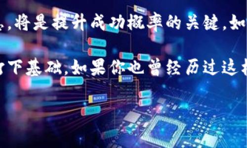 截至我最后的更新，TP钱包本身是一个多链钱包，LUNA币的空投和相关信息通常由该币的项目方发布，建议在相关的社区、项目官网或社交媒体渠道上查找最新的信息。不过，空投活动通常会有特定的条件和时间限制，以下是一些可能有用的建议和信息。

### LUNA币的背景

LUNA币简介
LUNA币是Terra生态系统中的原生资产，主要用于稳定币的铸造和治理。在Terra生态系统中，LUNA的价值与交易所和生态系统的表现密切相关，吸引了众多投资者的关注。在过去，LUNA经历过剧烈的波动与风雨洗礼，特别是在加密市场上风起云涌的那段时期，它是如何一步一步成为众所周知的热门币种的。

关于空投的常见问答
许多项目，尤其是在加密领域，都会通过空投的方式来吸引用户和扩展用户基础。空投通常是给持有某种代币的用户提供免费代币作为奖励。在LUNA币相关的项目中，前期的空投活动吸引了一大批用户，推动了其生态的扩展。

### LUNA币的空投活动

空投的具体规则与流程
通常来说，参与空投需要用户持有一定的代币或者在特定时间内进行特定的操作，例如注册或分享社交媒体内容等。在参与之前，一定要确保了解空投的具体规则，包括参与条件、时间限制以及如何领取空投代币等信息。

如何获取LUNA的空投信息
获取LUNA币空投的最佳方式是关注其官方社交媒体账号、Terra的官方网站以及相关的社区论坛，例如Telegram和Discord等。参与这些社区可以帮助你获取最新的动态和活动信息，也能与其他投资者交流心得与经验。

### 我的经历和感受

我的加密投资之路
回想起我的加密投资之路，最初我也曾关注过许多项目的空投活动。那时的我对于空投的激动心情至今依然记忆犹新。在某个社交媒体平台上，我看到了一个热门项目的空投信息，条件是持有一定量的基础代币。于是，我毫不犹豫地进行了投资，结果最终不仅收获了空投，也见证了那个项目的崛起。

空投的吸引力与风险
空投本身的吸引力就在于免费获取代币的机会，但与此同时，参与空投也有一定的风险。这些代币的未来价值无法预测，市场行情的波动让人不得不谨慎选择。比如，有些项目的代币在空投后迅速崩盘，导致许多投资者损失惨重。投资时的冷静和理智是非常重要的。

### 小结

关注LUNA及其空投的未来
随着市场的不断变化，LUNA币的未来仍然充满挑战与机会。对于那些投资者而言，了解项目的基本面，参与社区互动，获取第一手的空投信息，将是提升成功概率的关键。如果你跟随这个项目，保持警觉并与社区保持密切连接，定能在这个充满变数的市场中找到自己的机会。

最后，虽然关于LUNA币是否有空投的答案在不断变化，但加密投资是一场长期的马拉松。每一次的参与、每一次的学习，都是为未来的成功打下基础。如果你也曾经历过这样的投资旅程，我相信，未来你会收获更多的经验与财富。

希望这些信息能够帮助你了解TP钱包的LUNA币(如有空投)及其相关活动！如果有具体问题或进一步的深入探讨需求，欢迎随时询问！