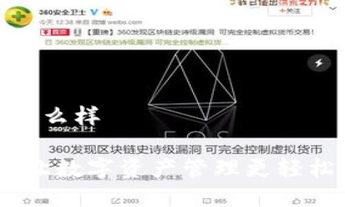 tp钱包怎么样

TP钱包：让数字资产管理更轻松的选择