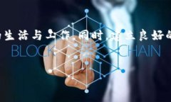 在使用TP钱包时，用户可能