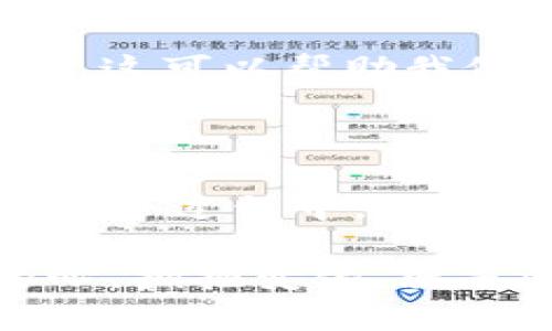 数字钱包充值USDT攻略：简单步骤助你轻松入门

数字钱包, USDT, 充值/guanjianci

引言：数字货币的新时代

每当谈到数字货币，尤其是USDT时，我的心中总会涌起一股激动的感觉。回想起我第一次接触数字货币时的情景，既新鲜又紧张，那时我对这个领域几乎是一无所知。如今，随着数字货币的普及，越来越多的人开始关注如何使用数字钱包进行充值，尤其是USDT这种稳定币。本文旨在为初学者提供一个详细的USDT充值指南，帮助大家轻松迈入数字货币的世界。

第一步：选择合适的数字钱包

数字钱包是我们存储、管理和交易数字资产的地方。市场上有很多种数字钱包，包括热钱包和冷钱包。热钱包是在线钱包，使用方便，但安全性相对较低；而冷钱包则是离线存储，更加安全，但使用起来不够便捷。

我自己最初选择了一个热钱包，因为我希望能快速进行交易。然而，随着对行业了解的加深，我意识到安全性的重要性。对于新手来说，建议选择一些知名度高且评价良好的数字钱包，如Coinbase、Trust Wallet或MetaMask等，这样更有保障。

第二步：创建数字钱包账户

创建数字钱包的过程通常很简单。以Coinbase为例，用户只需下载应用、填写信息、进行身份验证，就可以创建自己的钱包账户。在这个过程中，我记得自己一开始对信息安全感到担忧，尤其是在账号密码设置时，常常会思考：如果我设置得不够复杂，账户被黑怎么办？因此，我最终选择了一个复杂且独特的密码。

建议大家在创建账户时开启两步验证，这样可以增加账户的安全性。设置完毕后，你会获得一个唯一的地址，这个地址就是你进行充值和交易的目标地址。

第三步：充值USDT

现在你已经拥有了数字钱包账户，接下来就是充值USDT了。首先，你需要选择一个可以进行USDT交易的平台。许多交易所都支持USDT充值，例如Binance、Huobi等。在选择平台时，可以考虑交易费用、用户体验及安全性等因素。

我记得第一次在交易所充值时，心中充满了忐忑和期待。根据我经历，一般交易所都提供多种充值方式，包括银行转账、信用卡付款或直接使用其他数字资产兑换USDT。为了方便，我通常选择使用信用卡充值，这样速度快且操作简单。

第四步：确认充值成功

充值完成后，不要急于开始交易，务必确认资金是否成功到账。一般情况下，交易所会在充值完成后通过电子邮件或应用内通知你。对于我来说，有一次我在转账后紧张得几乎不敢看邮箱，结果发现几分钟后资金便已到账，心中的大石才算落地。

如果长时间没有到账，请及时联系交易所的客服，避免损失。时刻保持警惕是很重要的，特别是在这个变化莫测的数字货币世界里。

第五步：开始使用USDT

成功充值后，终于可以开始使用USDT进行交易了。在这个过程中，建议大家多加学习，了解如何使用USDT进行交易、投资及提现等。USDT的稳定性使其成为投资者在波动市况中的“避风港”，我自己也曾利用USDT进行过多次交易，取得了一些不错的收益。

当然，数字货币市场波动性依然较大，投资风险也不可忽视。在进行任何交易前，务必做好充分的市场分析。我常常会去关注一些数字货币的相关新闻，获取最新的市场动态，这可以帮助我做出更为明智的投资决策。

结语：拥抱数字货币的未来

数字货币的时代已经来临，而USDT作为其中的重要一员，正以其稳定性吸引着越来越多的投资者。进行USDT充值虽然看似复杂，但只要谨遵正确的步骤，便能轻松掌握。在这个过程中，保持好奇心和学习的态度，才是成功的关键。

希望本文能够帮助到那些对数字钱包和USDT充满疑问的朋友们，也希望你们在这个波动而充满机遇的市场中，能够找到属于自己的投资道路。记住，永远保持一颗学习的心，拥抱变化，就是迎接未来的最好方式。