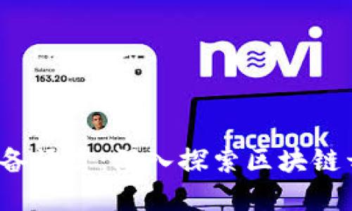 Web3程序员必备语言：深入探索区块链开发的核心技术