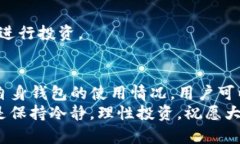 从交易所提币到TP钱包，了