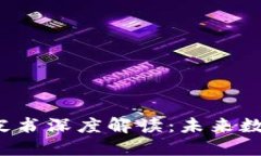 北京Web3白皮书深度解读：