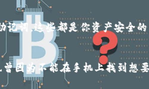 苹果设备通常不支持直接安装非官方应用程序，比如TP钱包（TokenPocket Wallet），这是因为iOS的安全策略限制了应用的来源。不过，你可以通过以下几种方式在苹果设备上使用TP钱包。

1. 通过App Store 下载
首先，检查一下苹果的App Store，在搜索框中输入“TokenPocket”或者“TP钱包”。如果该应用已经在App Store上架，你可以直接下载并安装。不过，要注意，某些地区可能无法在App Store上找到该应用，这取决于该应用的上架政策及地区限制。

2. 使用浏览器访问网页版
如果你无法通过App Store下载TP钱包，你可以尝试使用Safari等浏览器访问TP钱包的官方网站。有些钱包提供网页版的解决方案，让用户可以在手机浏览器中直接使用。虽然没有APP的体验那么流畅，但对于紧急需要管理数字资产时，网页版是一个不错的选择。

3. 考虑使用其他钱包应用
如果以上两种方法均不可行，可以考虑下载其他支持ERC20或其他类型代币的数字钱包。例如，MetaMask和imToken都是比较受欢迎的替代品。它们在功能上与TP钱包相似，适合用来管理区块链资产。

4. 使用电脑进行钱包管理
如果在手机上使用TP钱包不太方便，可以考虑使用电脑。你可以在电脑上下载适合操作系统的钱包版本，进行更全面的资产管理。虽然这样可能缺少移动性，但在处理较大金额时，使用电脑是相对安全且安心的选择。

5. 保持警惕，确保安全
无论使用哪种方式，安全始终是第一位的。在下载任何钱包应用之前，一定要确保是官方渠道，以防止恶意软件和钓鱼网站的影响。此外，不要随意分享你的私钥或助记词，这些都是你资产安全的关键。

总结
在苹果设备上使用TP钱包虽然有些限制，但通过寻找合适的下载渠道或替代应用，仍然可以实现数字资产的管理。从我个人的经历来说，刚开始接触加密货币时，也曾因为不能在手机上找到想要的应用而感到沮丧。但慢慢地，我习惯了通过多种渠道来解决问题，像报名线上课程、加入社区等，逐渐提升自己的数字资产管理能力。希望我的分享对你有所帮助!