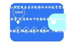 在询问tp钱包将数字货币转