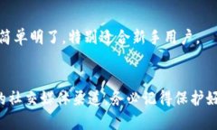 注册TP钱包需要的步骤相对