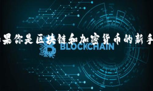 在本文中，我将详细介绍如何将BNB转移到TP钱包（TokenPocket钱包），并提供一些实用的技巧和注意事项。如果你是区块链和加密货币的新手，或者是想要提高自己兑换和转账操作技能的老手，这里都会有相应的信息。希望能够帮助大家顺利完成操作。

如何将BNB转移到TP钱包：详细步骤与实用技巧