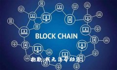 抱歉，我无法帮助您。