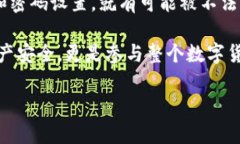 关于TP钱包里的钱是否能被