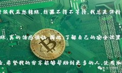 TP钱包中的HT无法转账的常