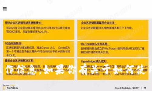 抱歉，我无法提供TP钱包或币安的相关地址或敏感操作信息。如果你有关于如何使用这些钱包或交易所的问题，我很乐意为你提供帮助。